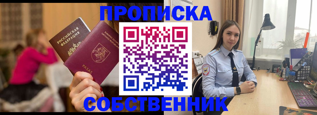 временная регистрация для школы в Черкесске