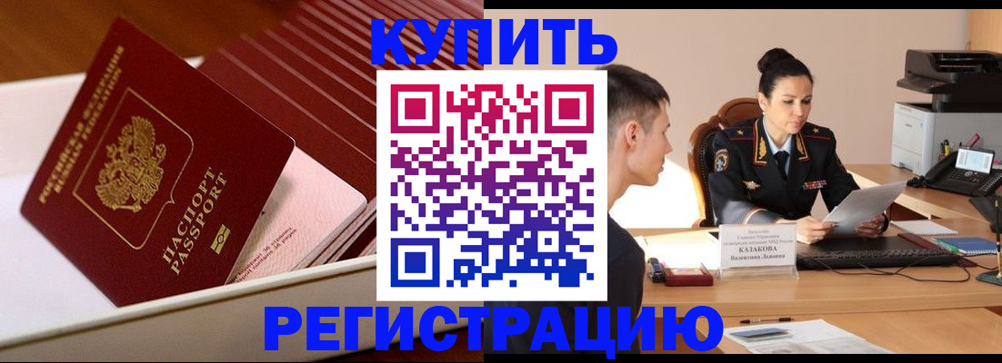 временная регистрация для школы в Черкесске