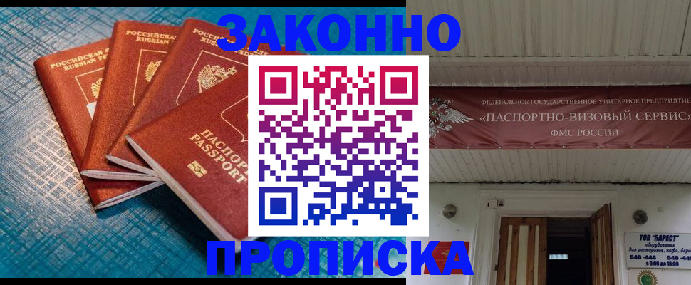 прописка для работы в Черкесске