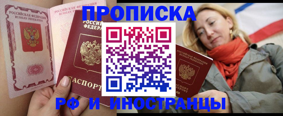 прописка регистрация в Черкесске