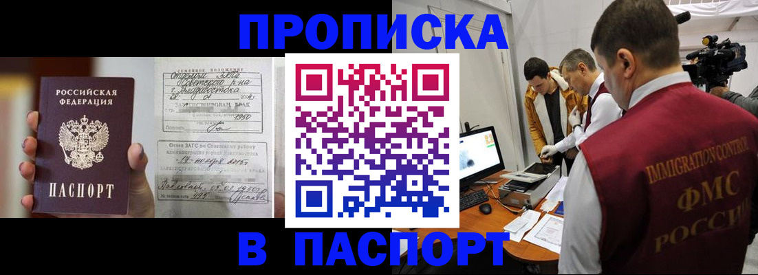прописка паспорт в Черкесске