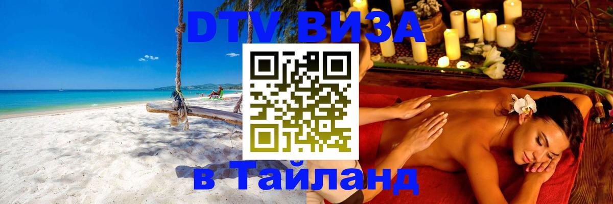DTV Visa Thailand — прайс и условия, виза без дополнительных документов - 